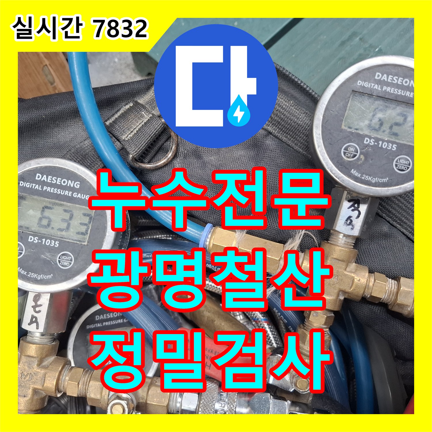 누수전문업체 비와 상관없이 지속되는 병원 5층 벽면 누수를 해결하기 위한 정밀 검사 경기 광명시 철산동