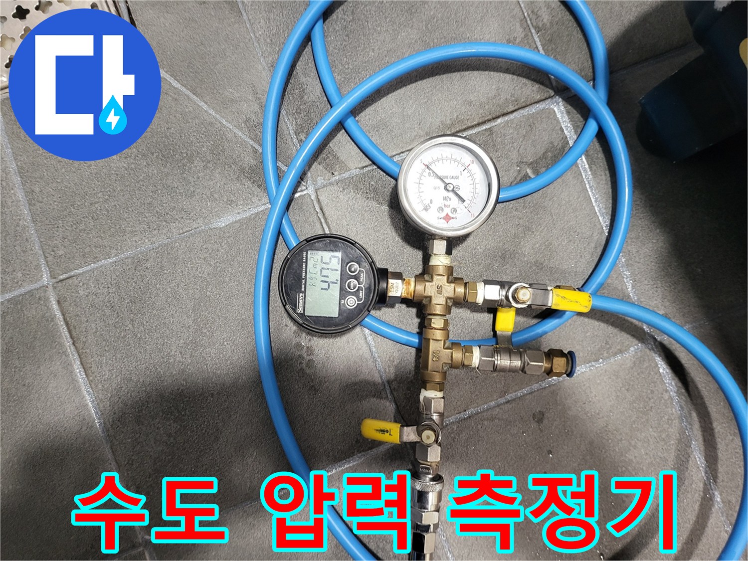 배관-상태-확인을-위한-공압-측정-장비-연결부