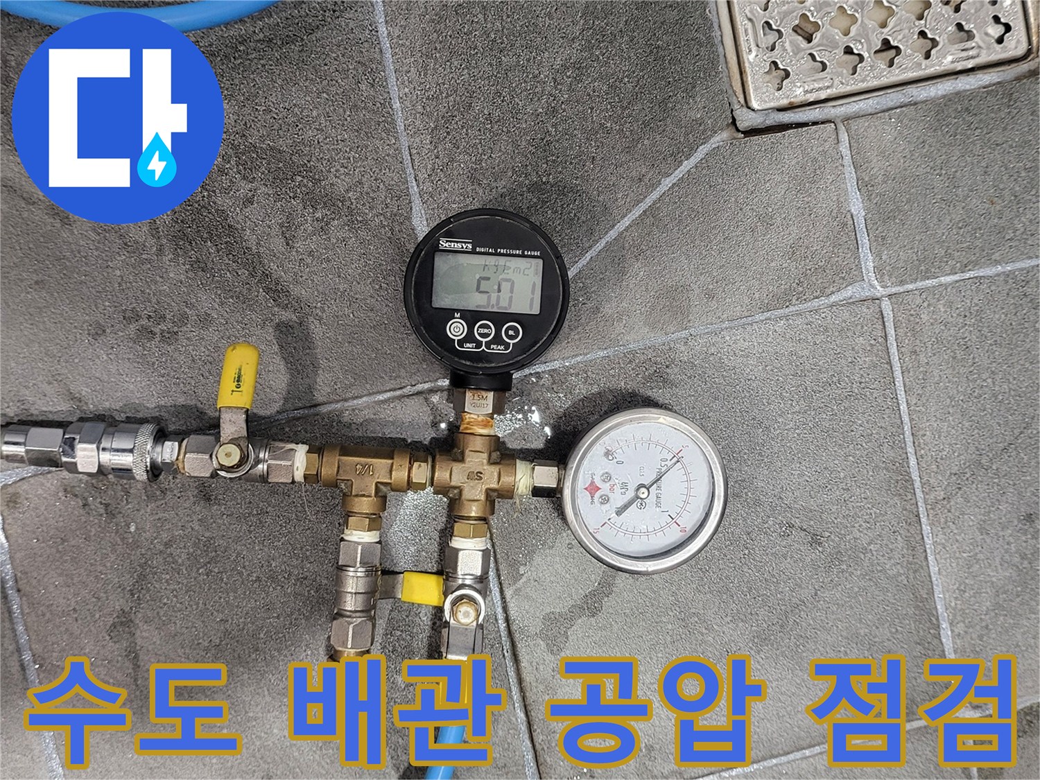 배관 연결 부위-공기압을 주입하여 누설 여부를 확인하는 장비