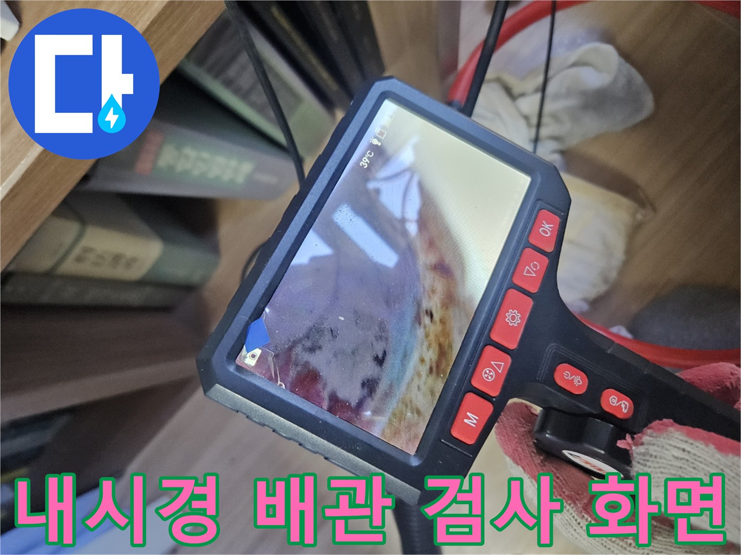 배관 주변의 오염과 습기를-보여주는 내시경 영상