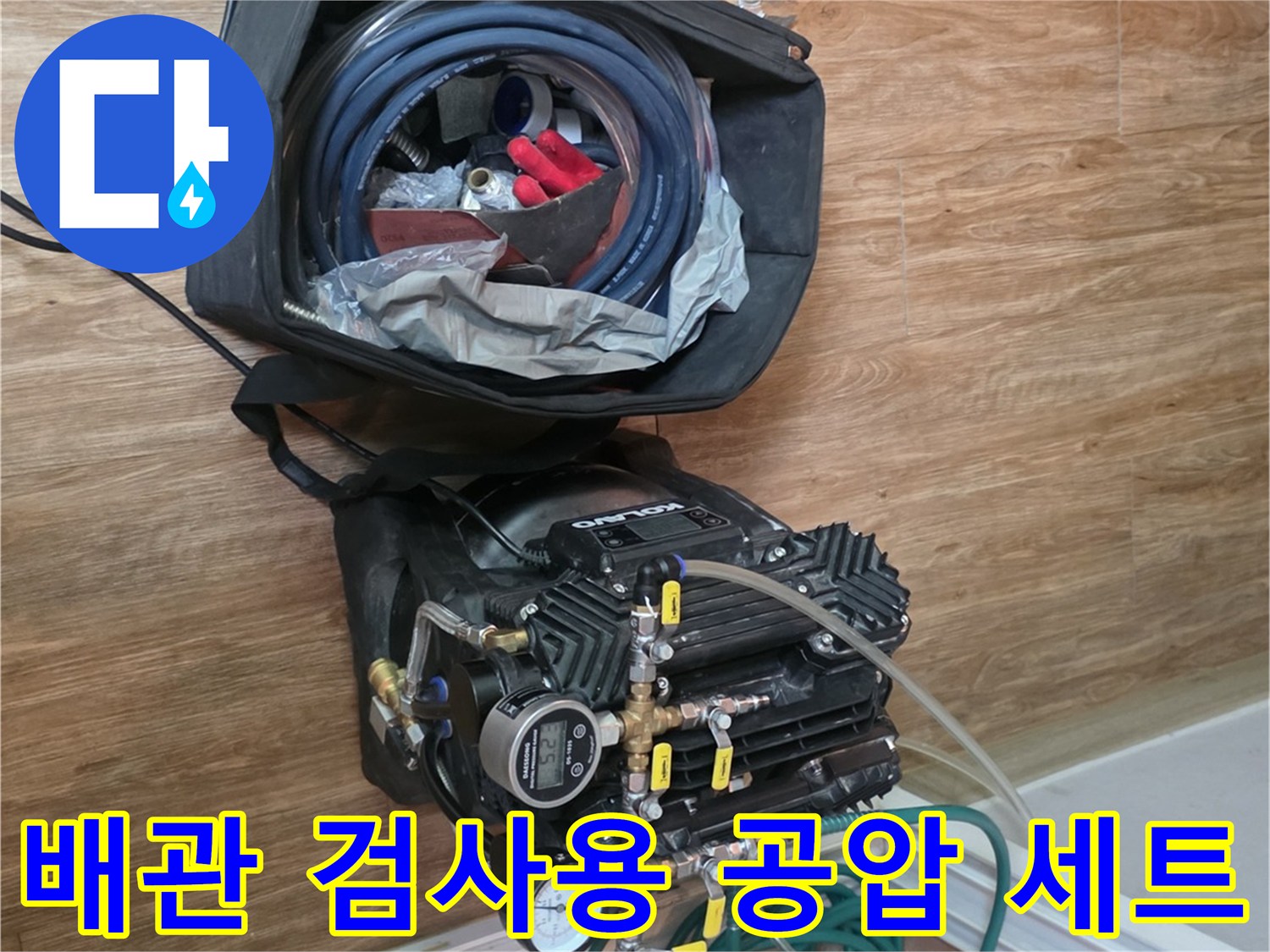 누수-원인을-찾기-위해-준비된-공압-테스트기-및-연결부품