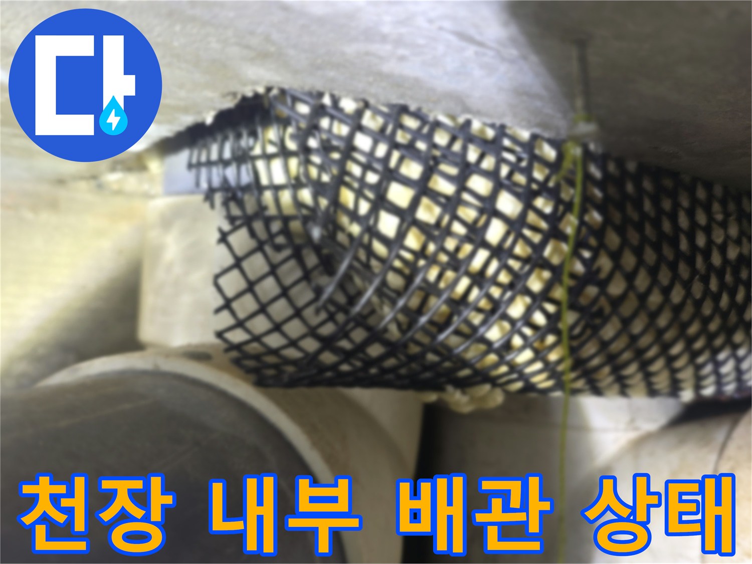 동두겨천시-생연동-빌라-천장-내부-배관-및-습기-상태