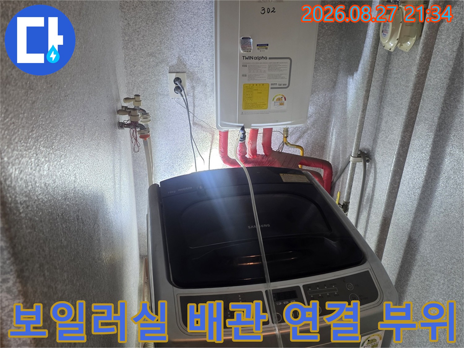 동두천 생연동 현장의-보일러 하단 온수 배관 노출 상태입니다.