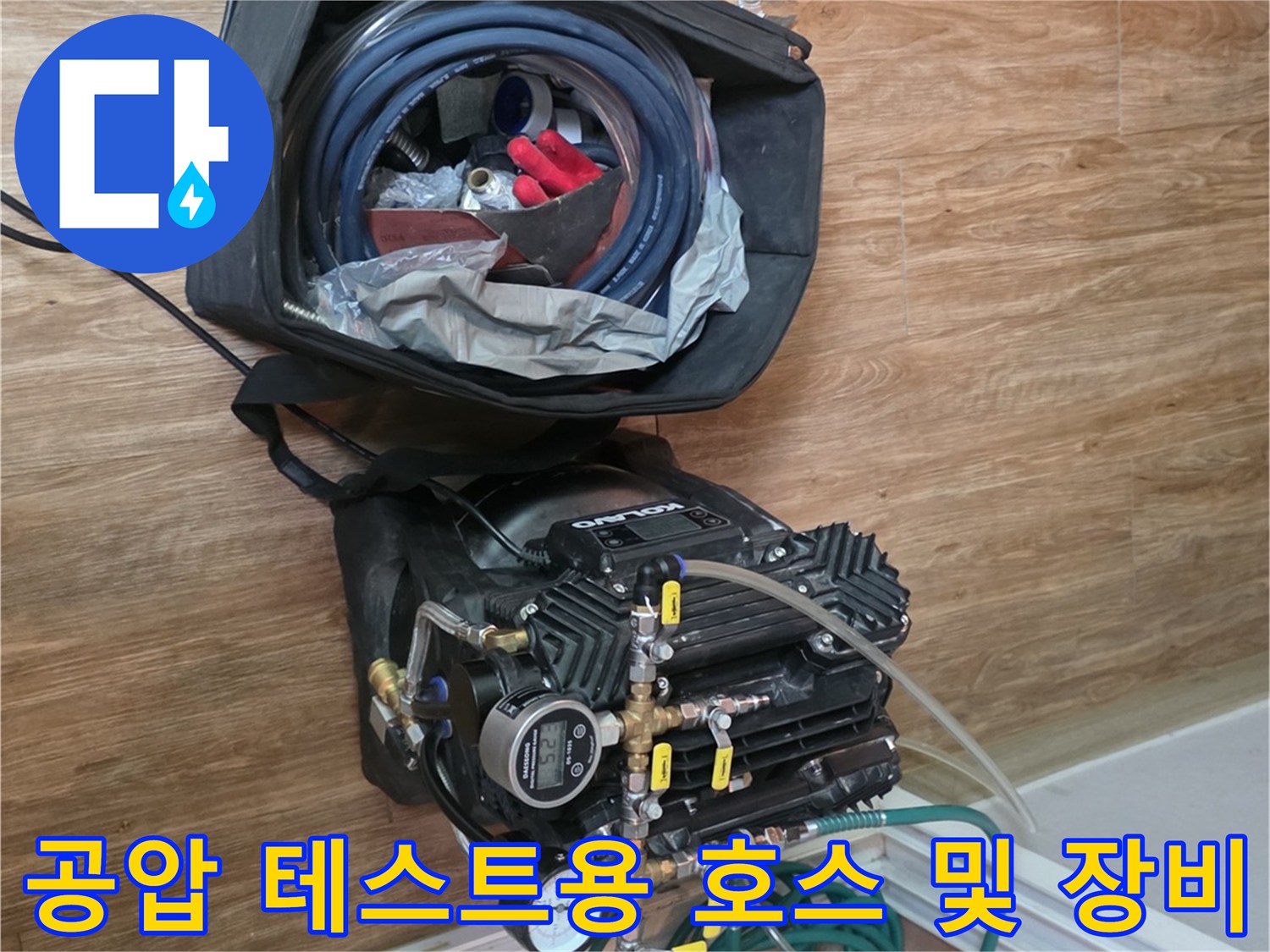 배관 내부 압력을 확인하기 위한 공압 테스터와 연결 호스