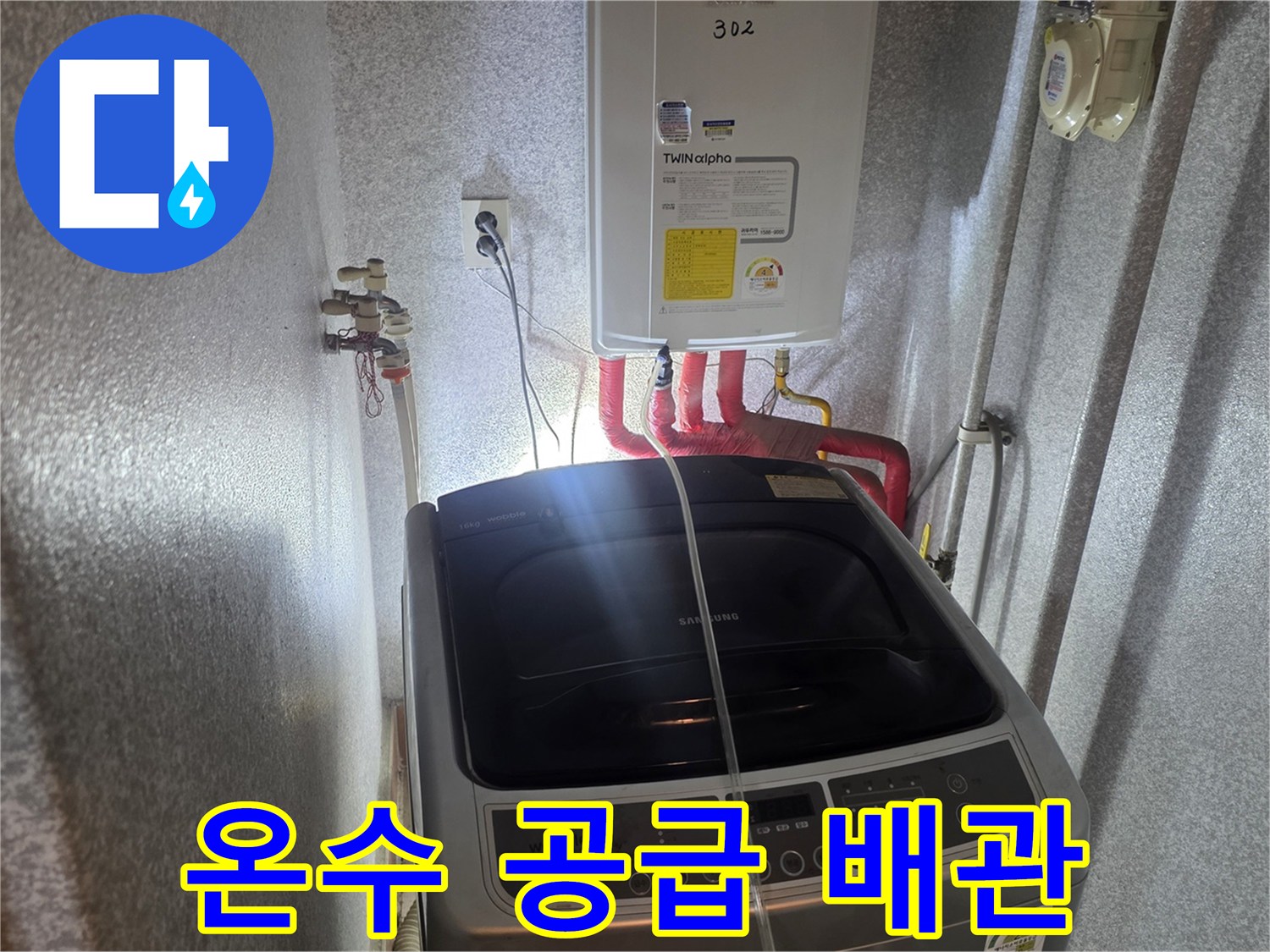 보일러 아래 붉은색으로 된 온수 관로와 연결 부위