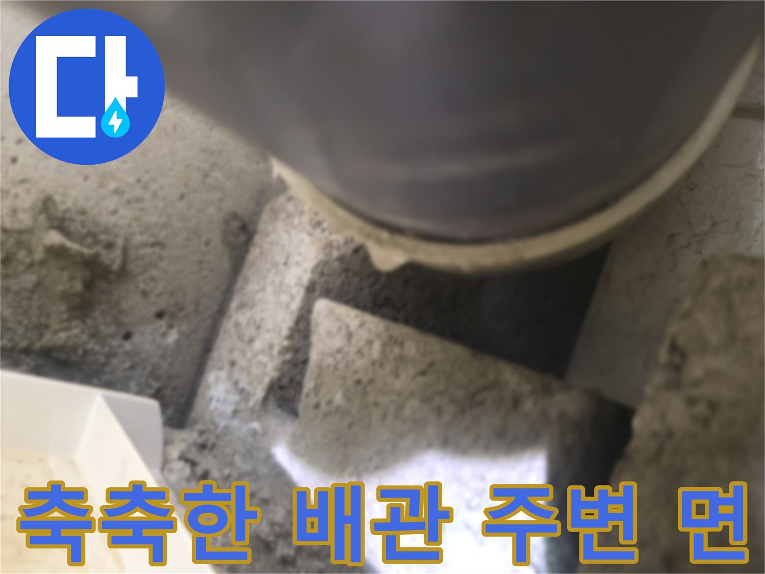 습기로 인해 변색된 천장 내부 배관 주변