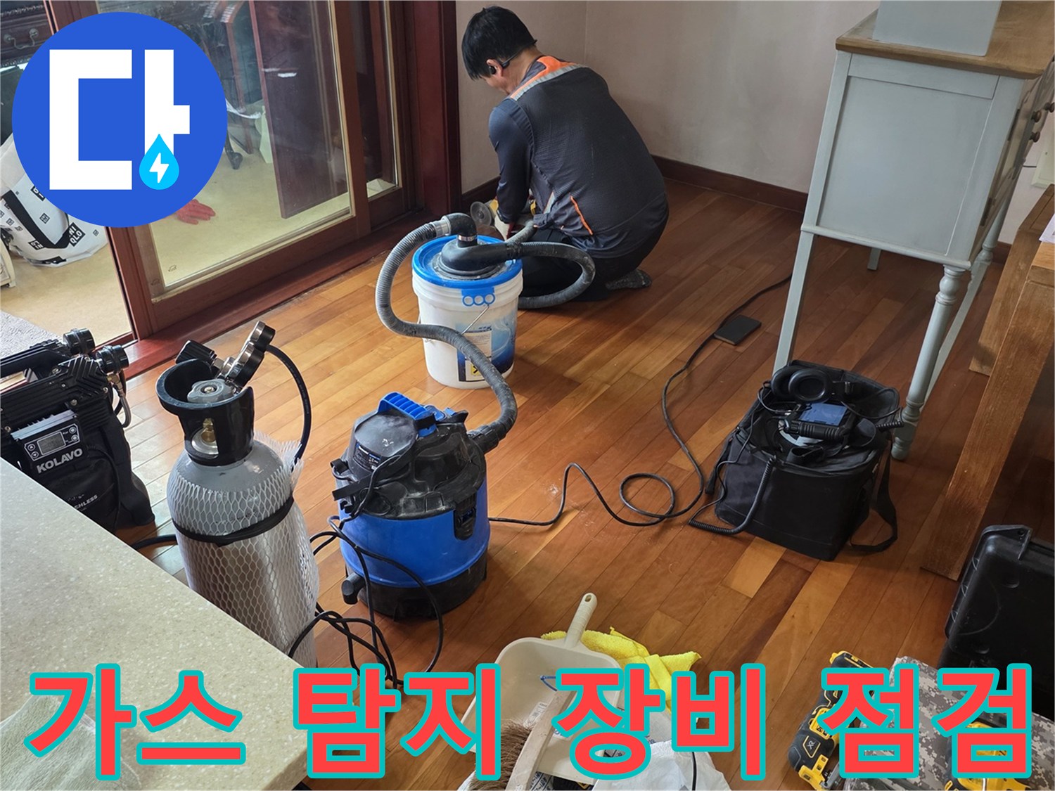 가스 탐지기를 활용한-배관 누수 지점 확인 작업