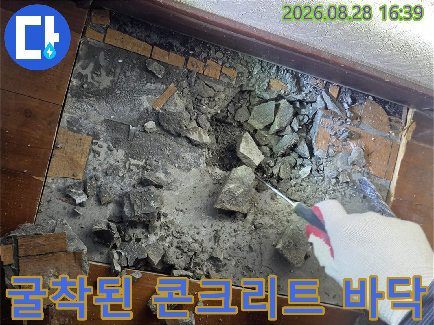 광주 신현동 현장-누수가 발생한 배관을 찾기 위해 마루를 걷어낸 모습입니다.