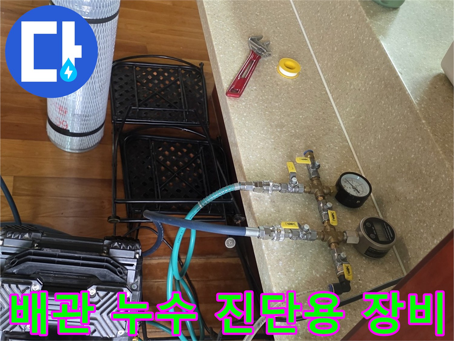 누수 지점 확인을 위해-연결된 배관 압력 측정 시스템