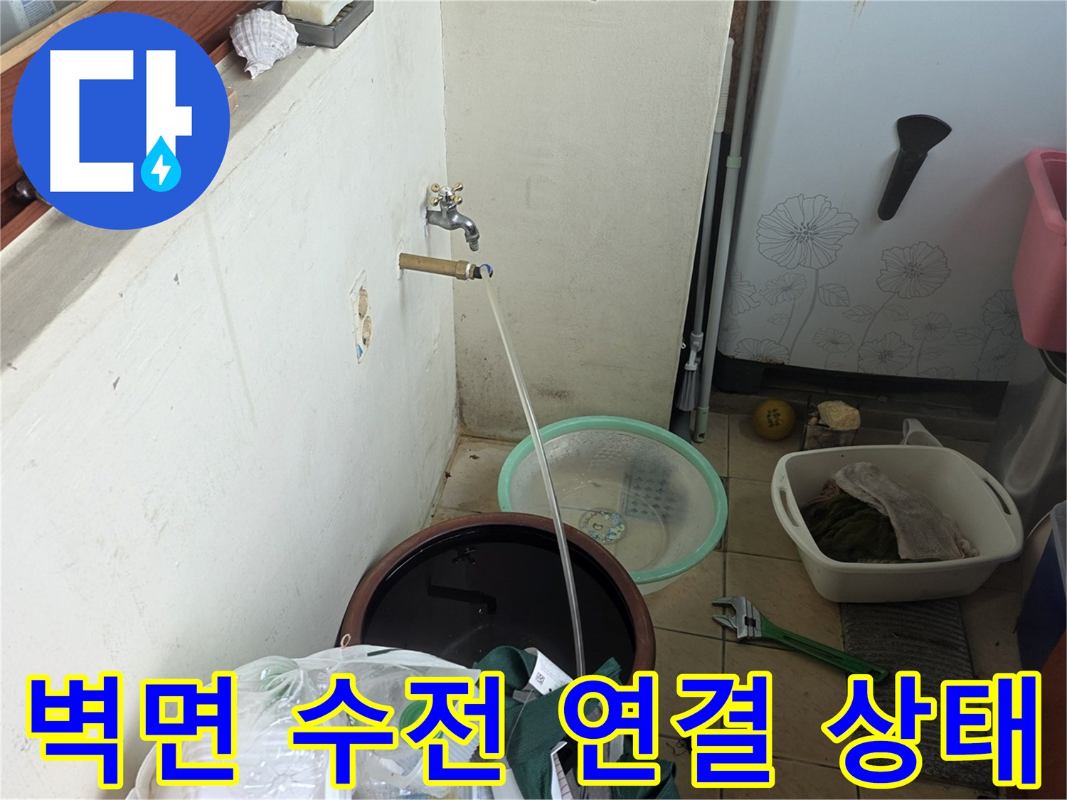 벽에 설치된 수도꼭지와 점검 호스 연결