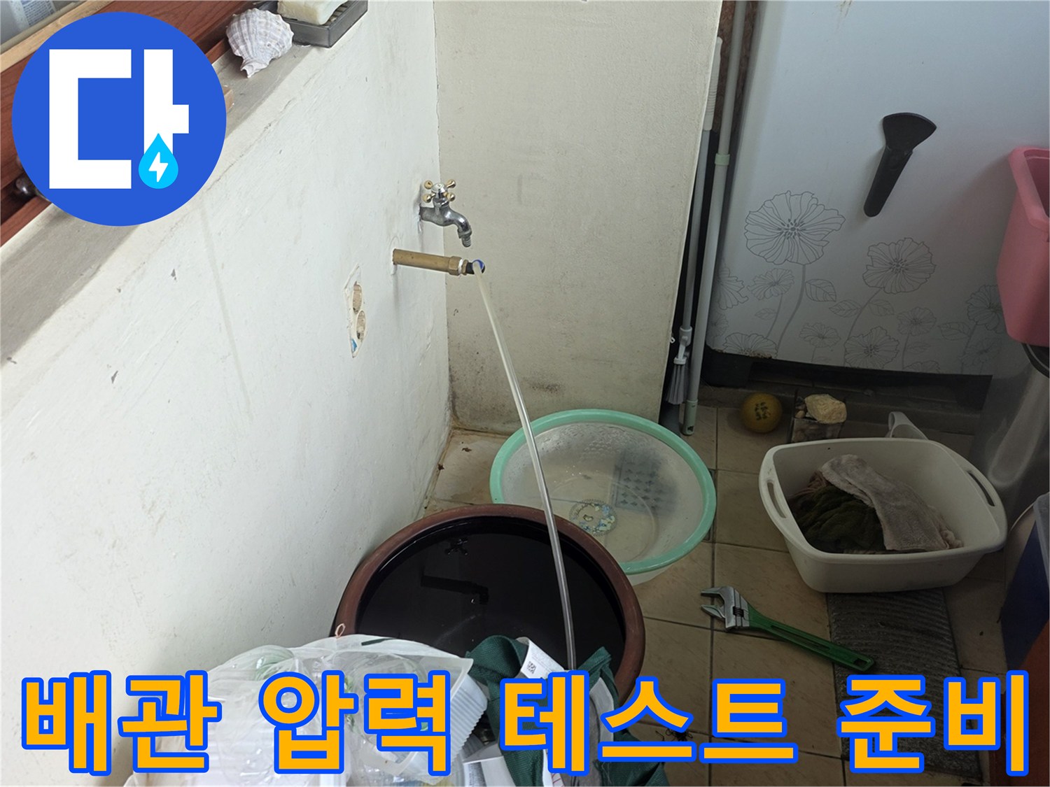 수도꼭지에 연결된 투명한 압력 점검용 호스