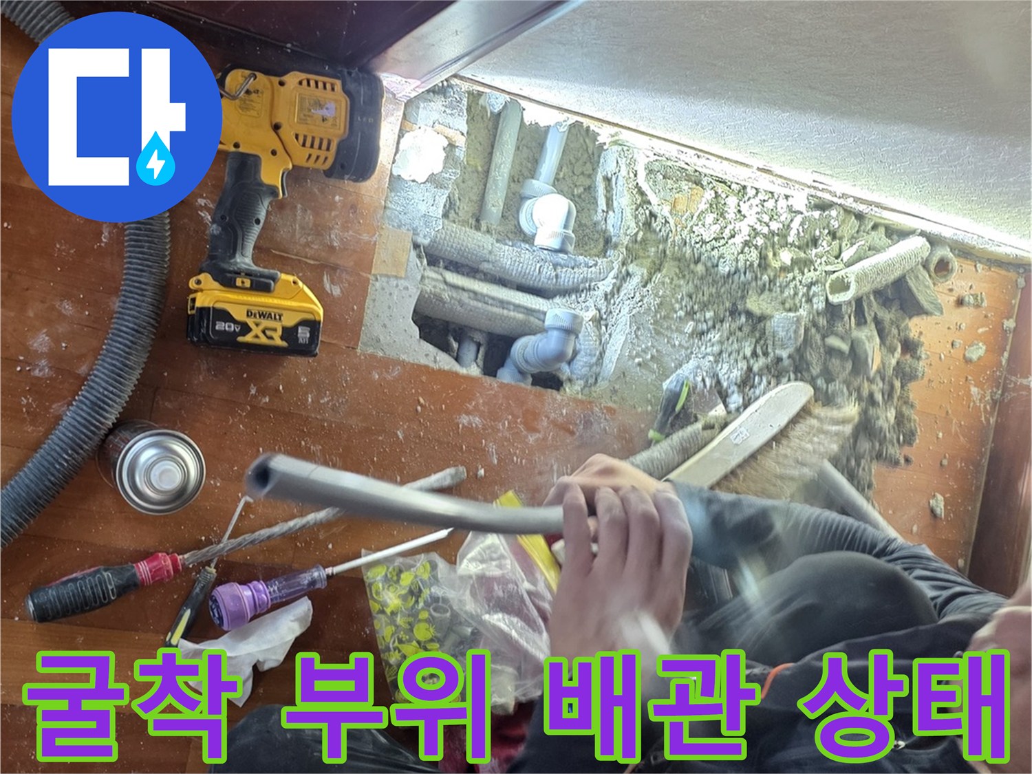 콘크리트 층 아래 보이는 파손된 수도 배관