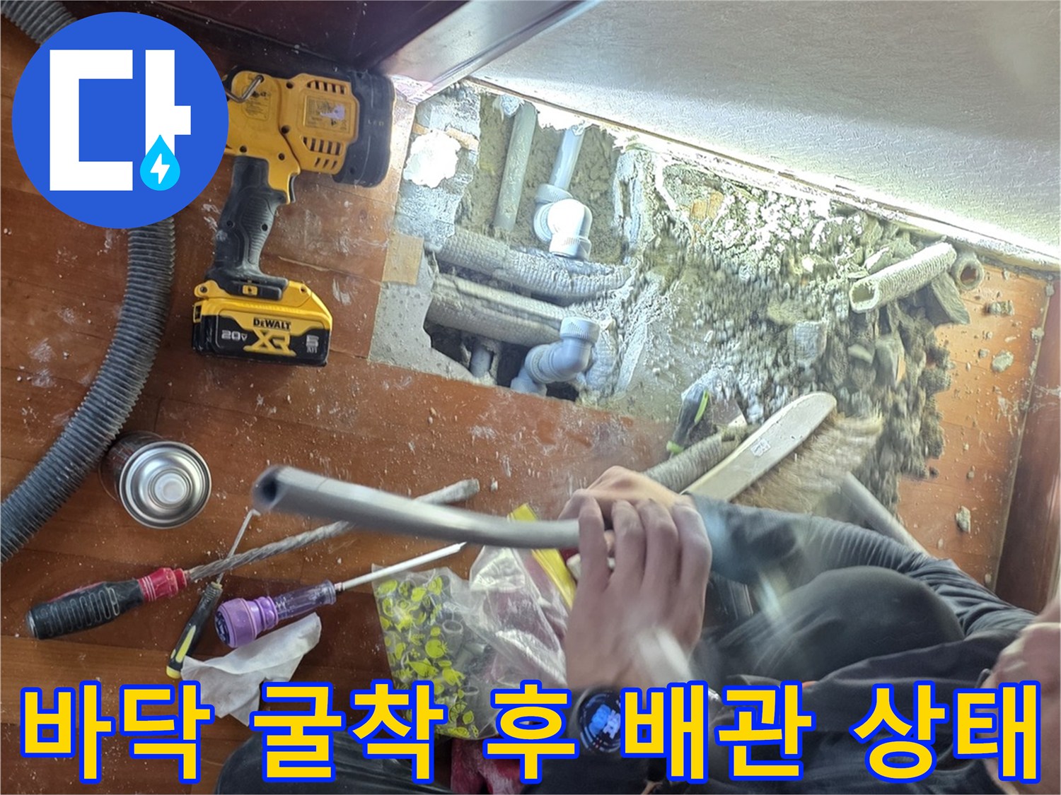 콘크리트 층 아래에서 발견된 파손된 수도 배관
