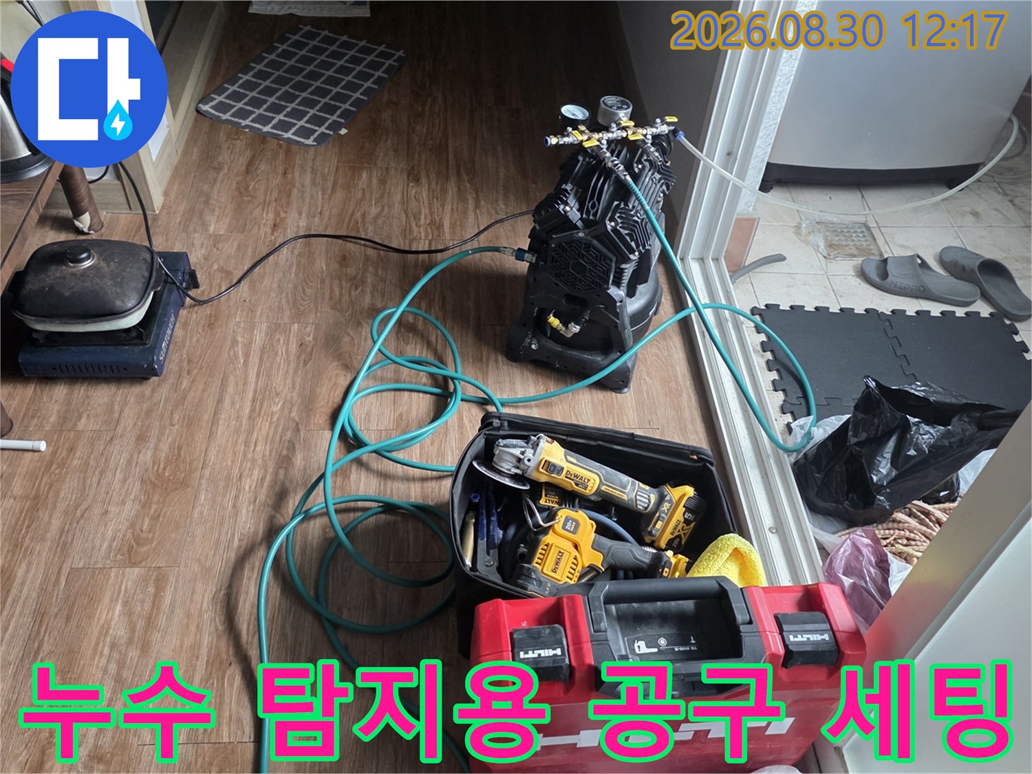 누수 지점 확인을 위해 준비된 현장 작업 장비들