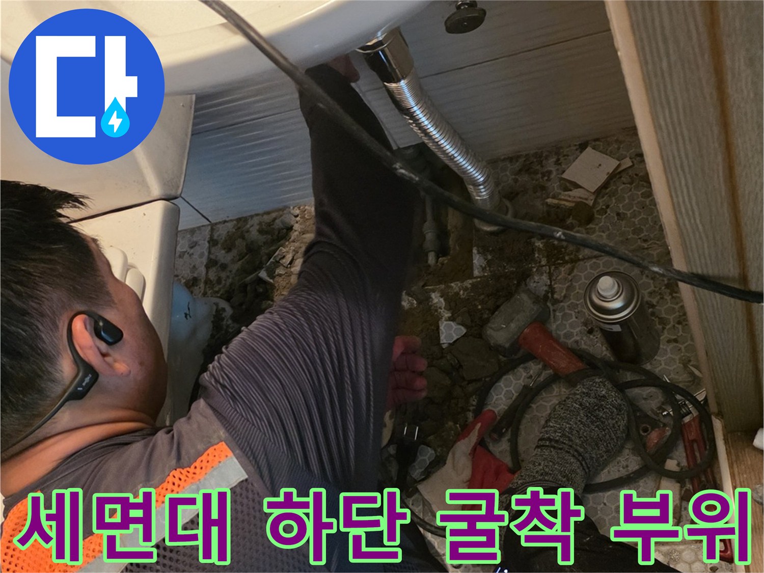 동두천-생연동-화장실-내부-배관-누수-지점-확인-작업