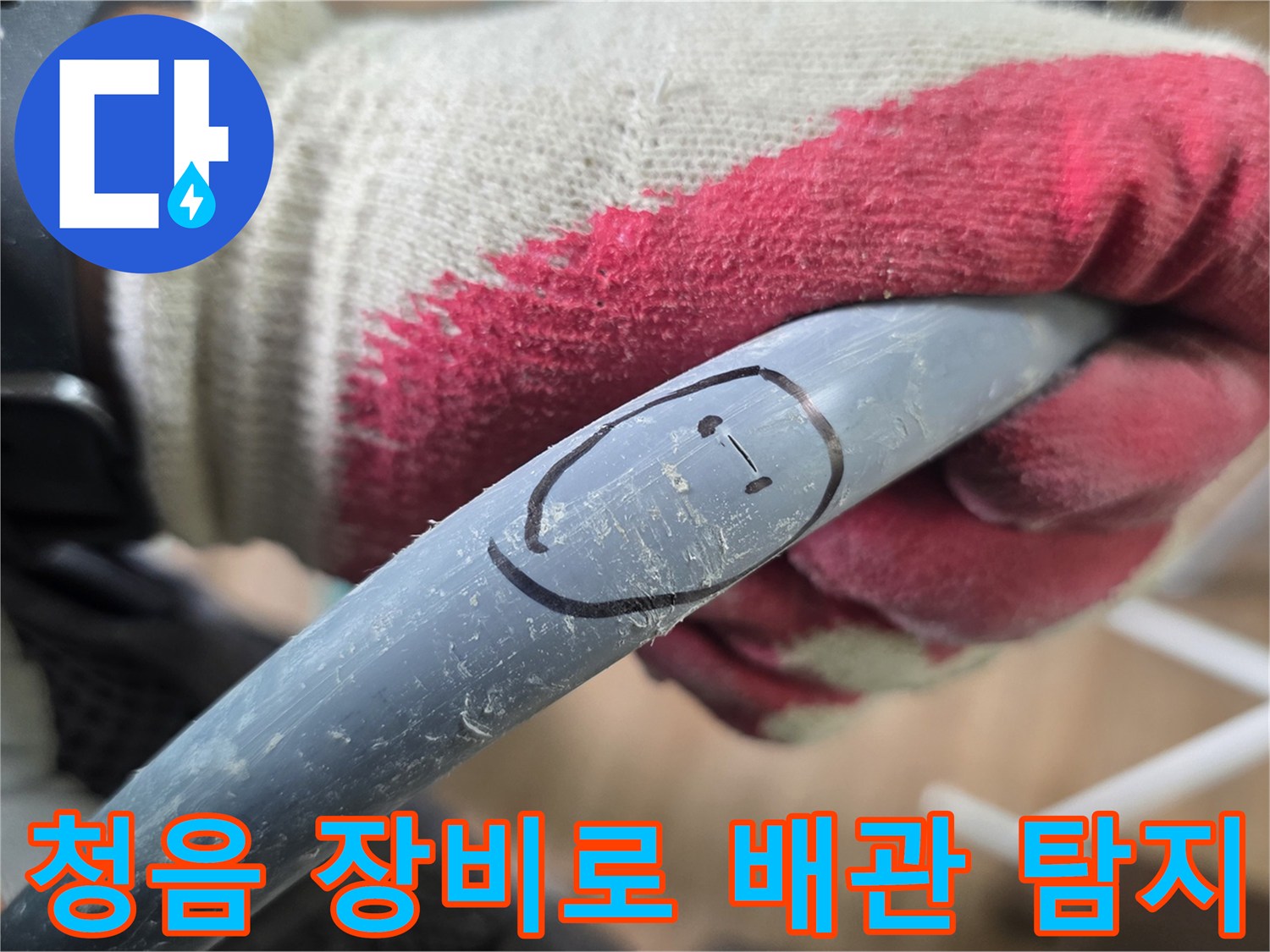 미세한 누수음을-감지하는 청음식 탐지 과정