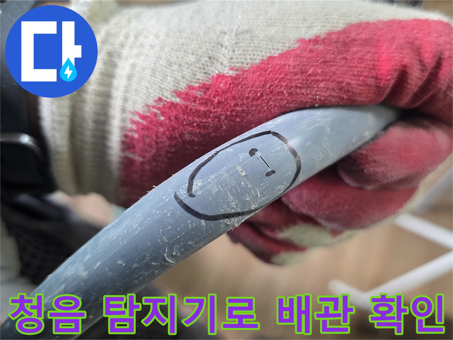 배관 표면의 진동을-감지하기 위한 청음기 밀착 작업