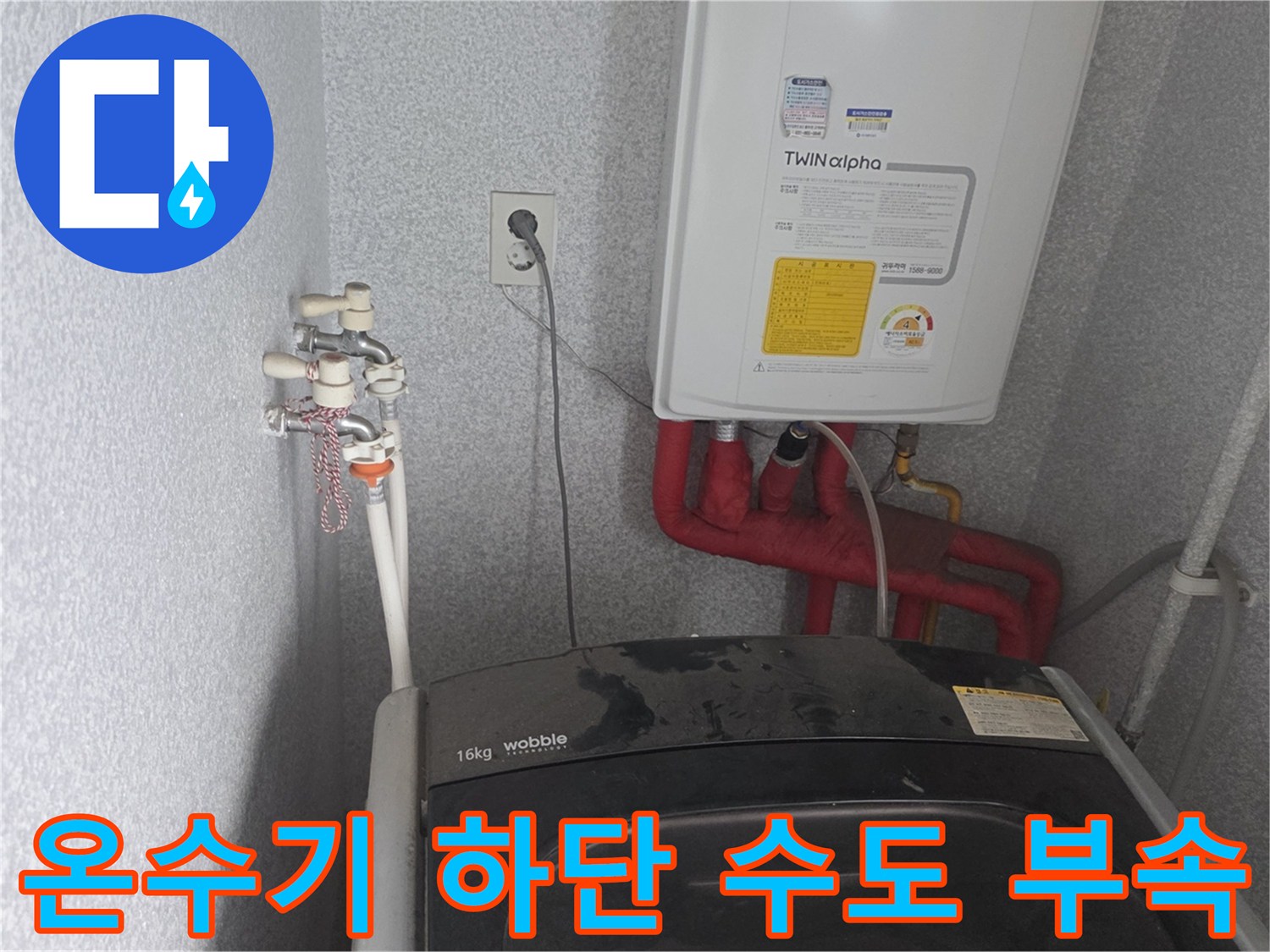 벽면에-고정된-수도꼭지와-온수기-하부-배관