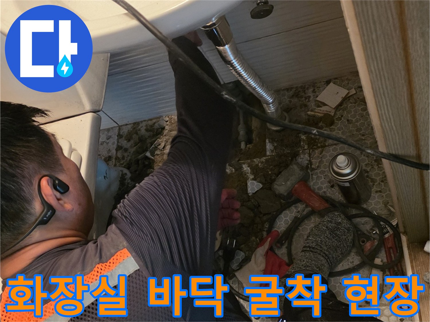 세면대-밑부분-바닥-배관-노출-및-누수-부위-조사