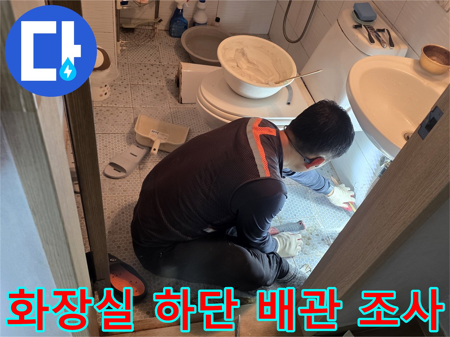 세면대-밑부분-배관-누수-흔적-및-상태-조사