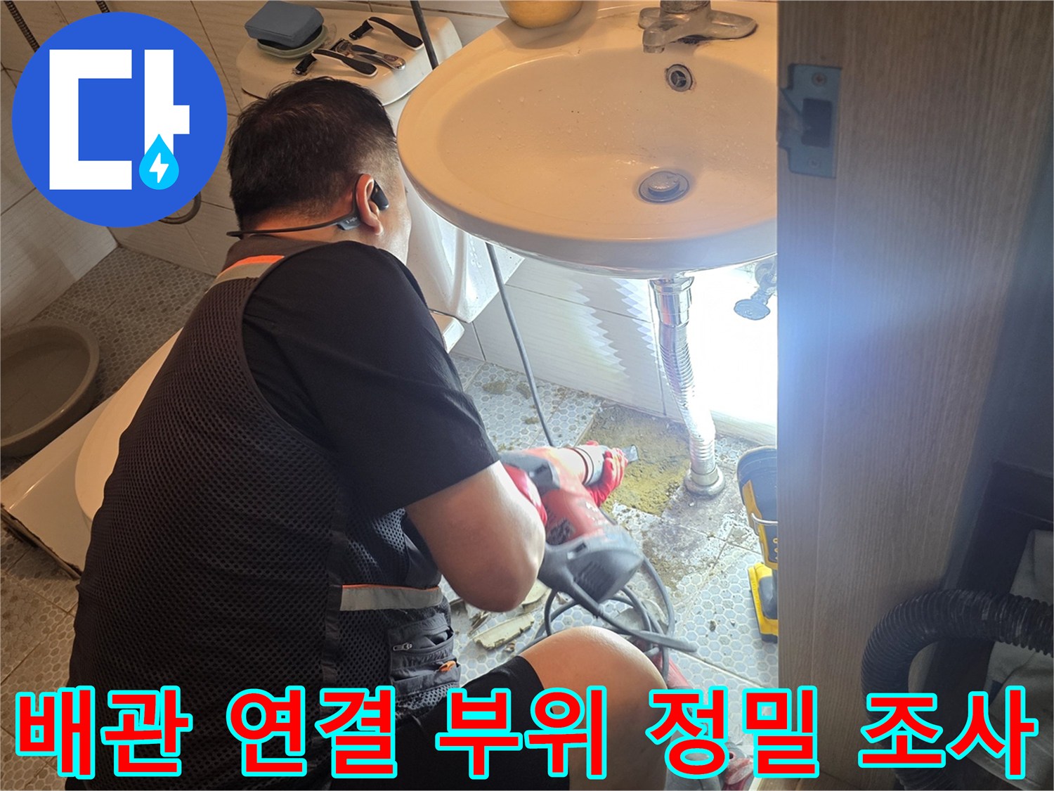 세면대 아래 배관의 틈새를 확인하기 위해 가까이서 촬영함