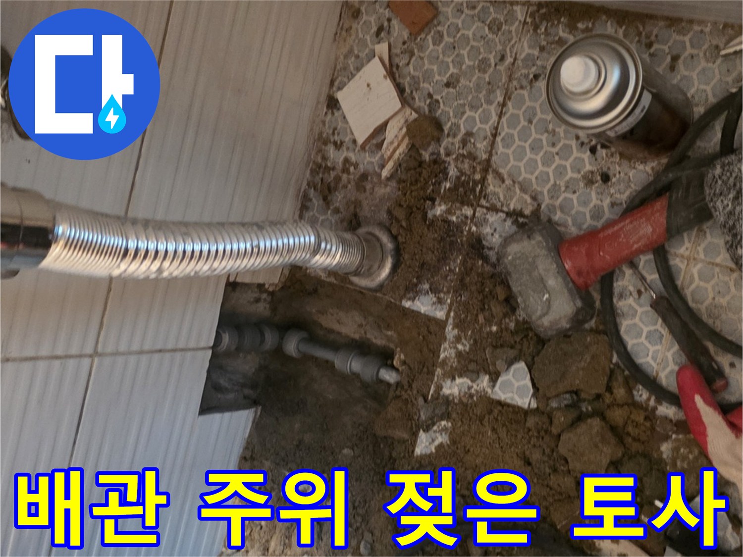 세면대-하단-매립-배관-누수-현장-사진