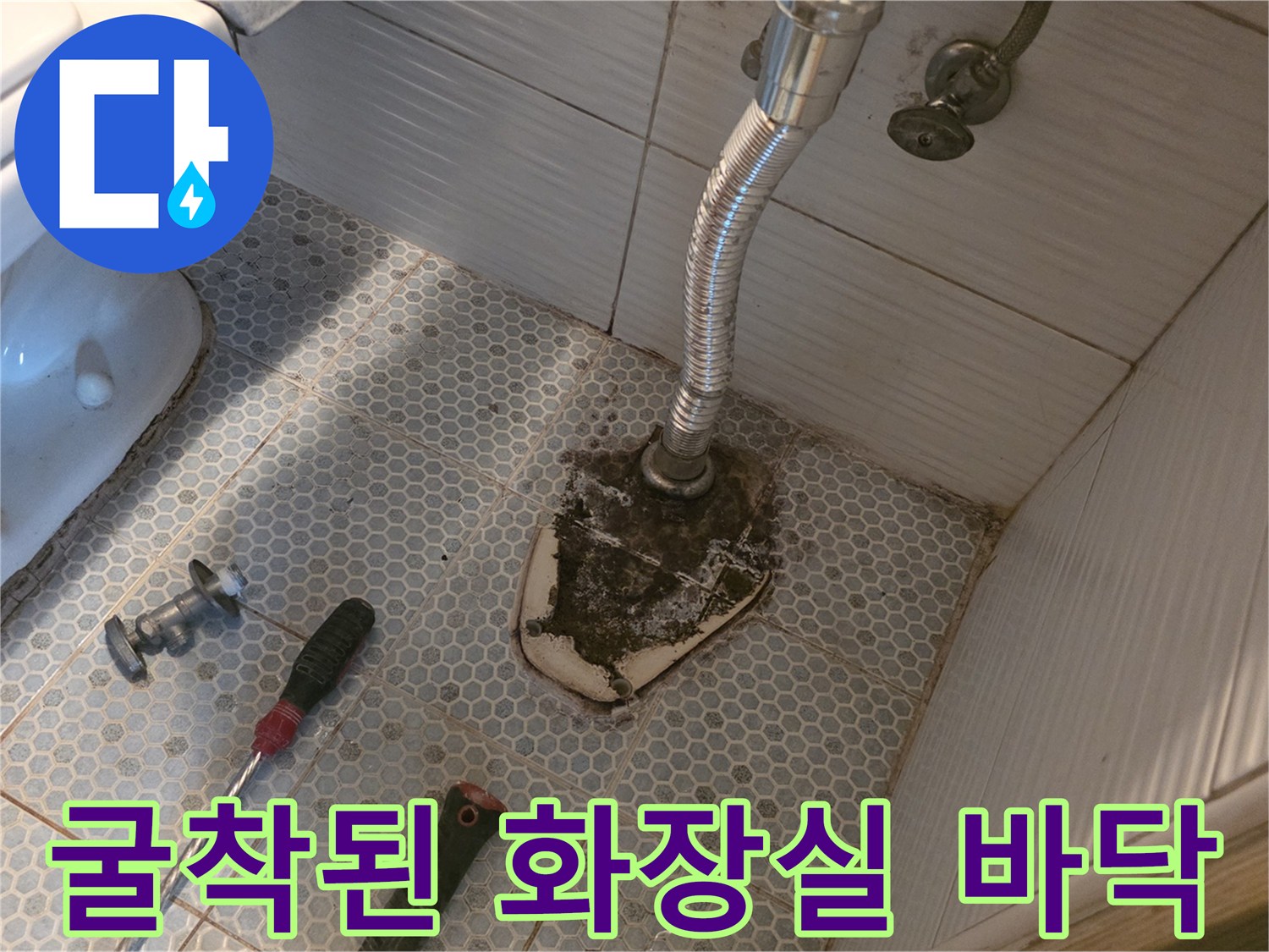 세면대-하단-배관-누수-지점-육안-확인