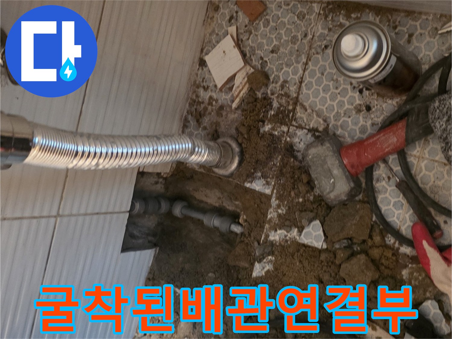 세면대-하단-배관의-매립-부분-노출-사진