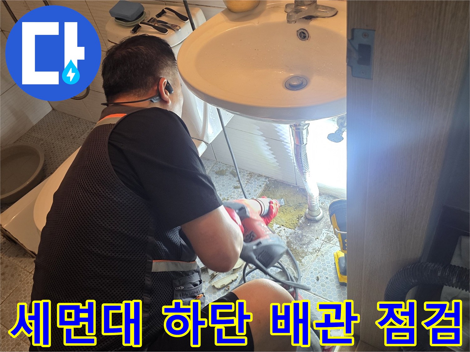 세면대-하부-배관-주변의-누수-흔적을-조사하는-작업자