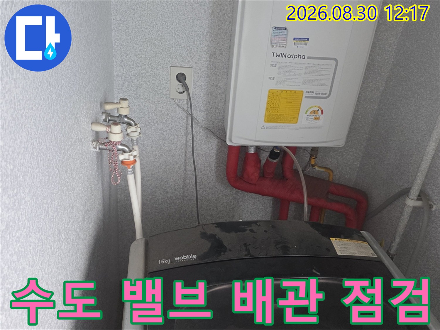 세탁실 벽면의 수도 밸브와 온수기 연결 부위입니다.