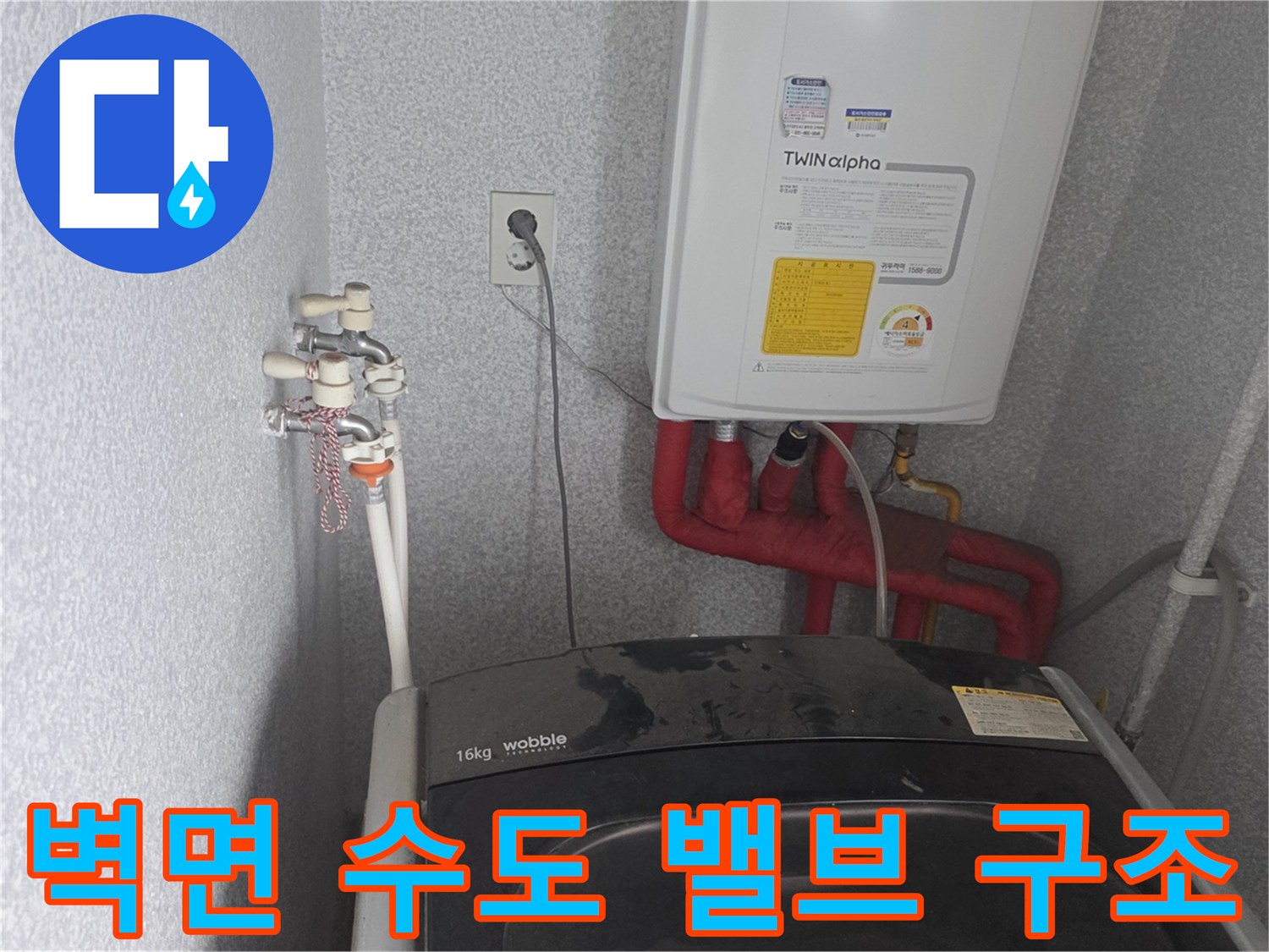 온수기와 연결된 벽면 급수 밸브 및 배관 배열