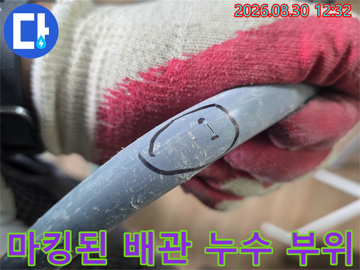 작업자가 확인 중인-회색 배관의 누수 표시점
