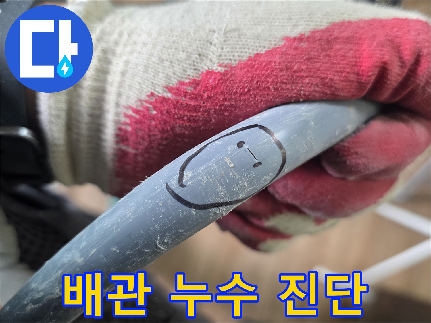 탐지기-헤드를-배관에-밀착시켜-소리를-듣는-과정