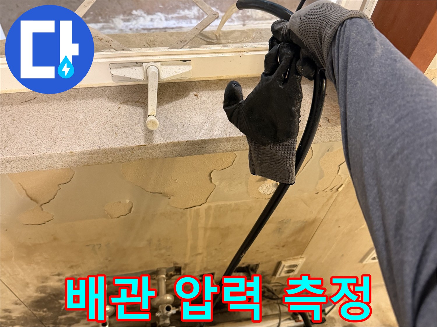 배관 호스를 이용한 공압 검사 실시 장면
