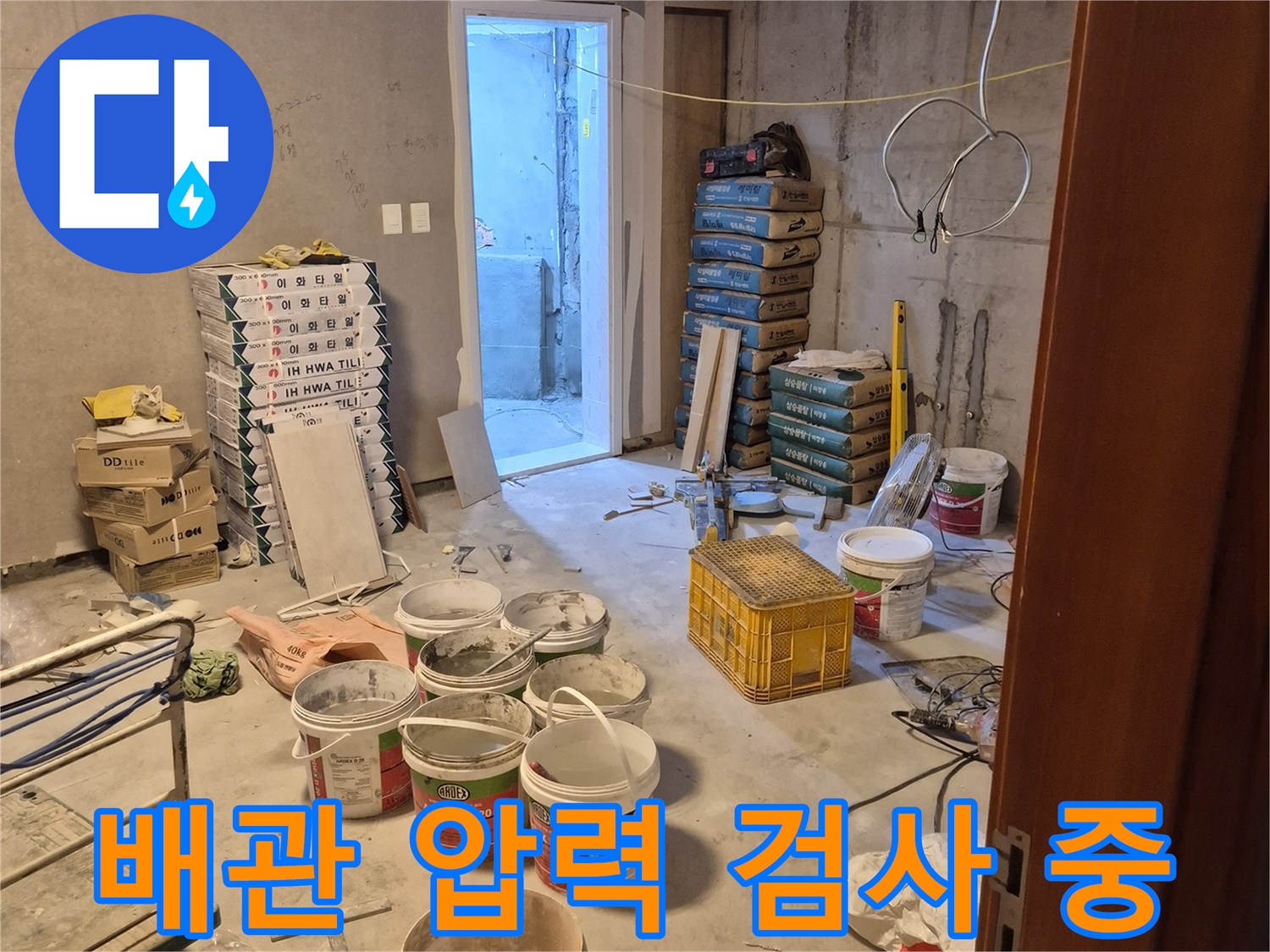 용인 기흥구 현장-배관 공압 테스트 진행 모습