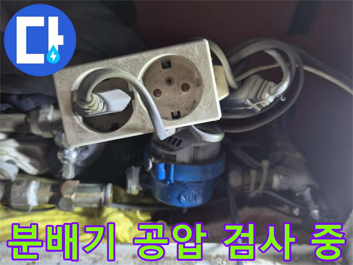 용인 기흥구 현장의 분배기와 압력 측정 장비 모습입니다.