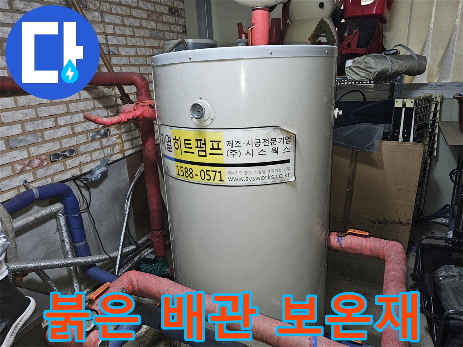 보일러-하단-배관-및-보온재-상태-확인