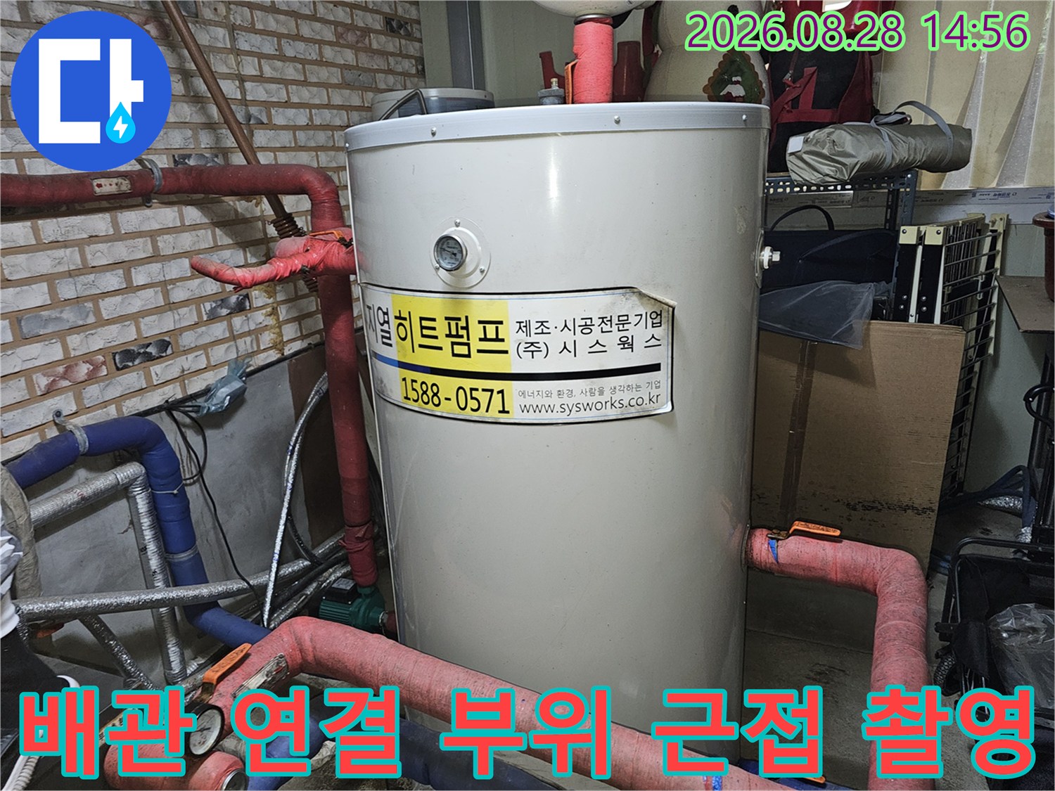붉은색 보온재로 감싸진 배관과 탱크 연결부