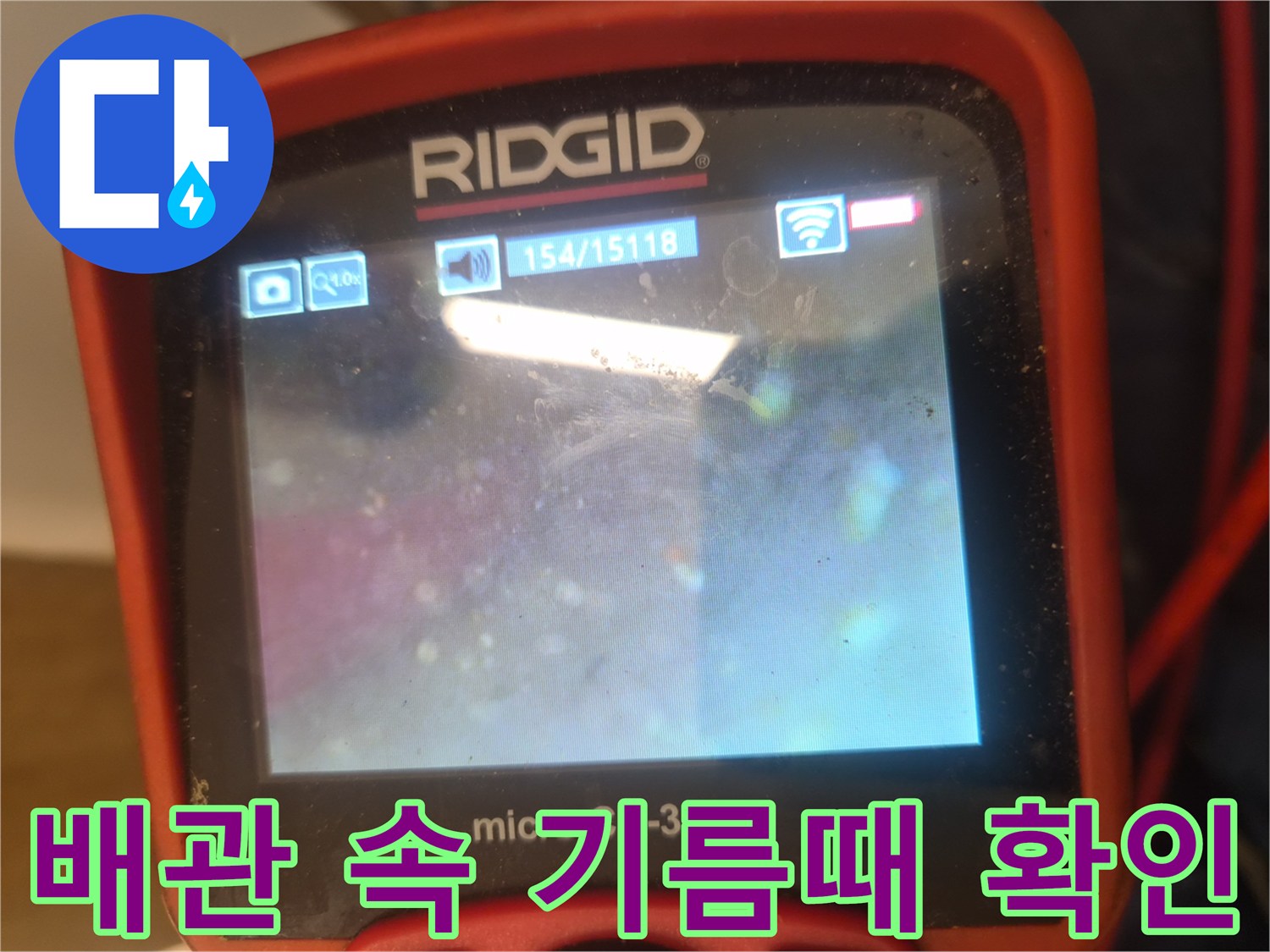 내시경-장비로-포착한-배관-속-기름슬러지-덩어리