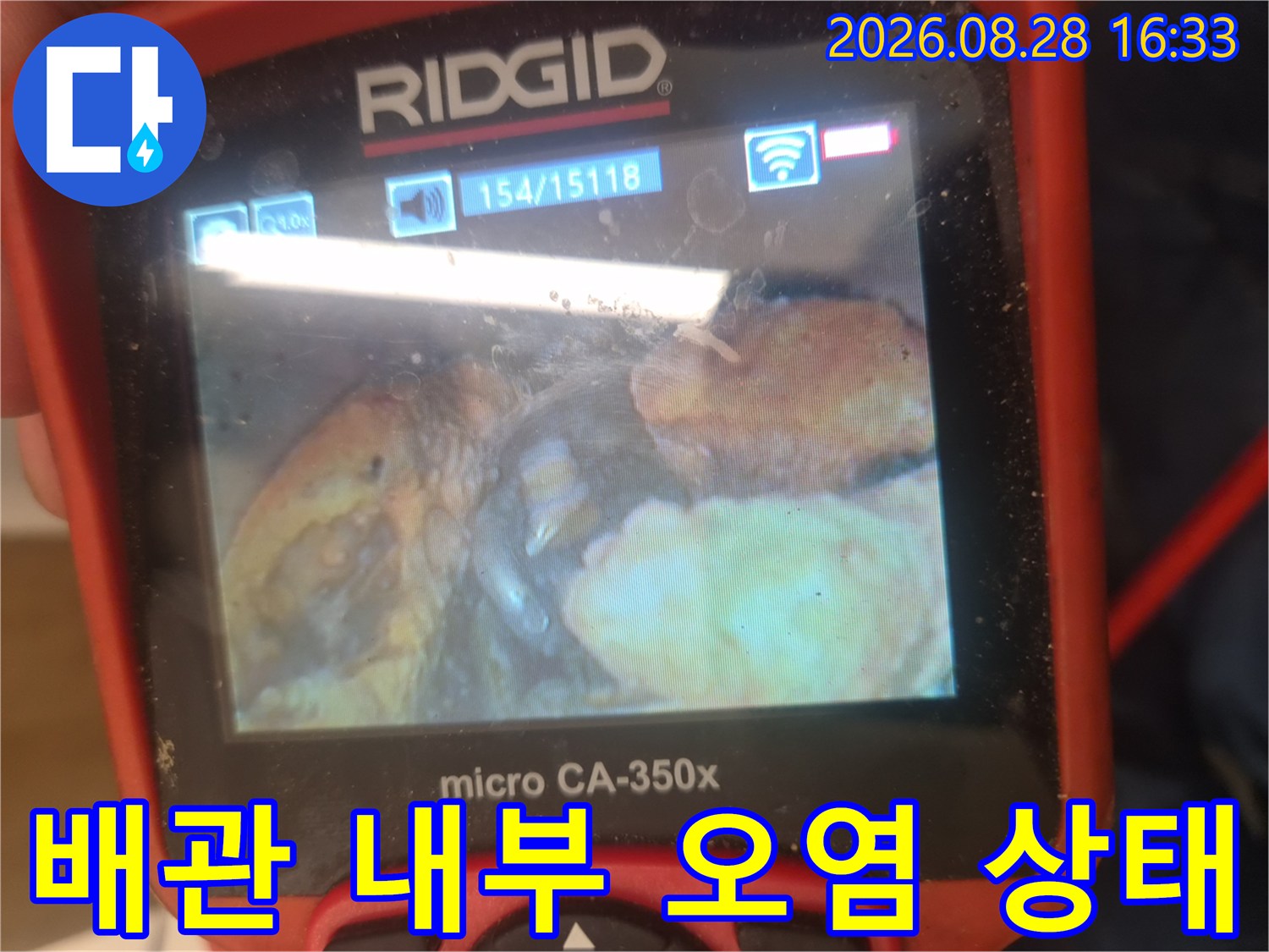 배관-내부에-축적된-이물질과-찌꺼기-모습