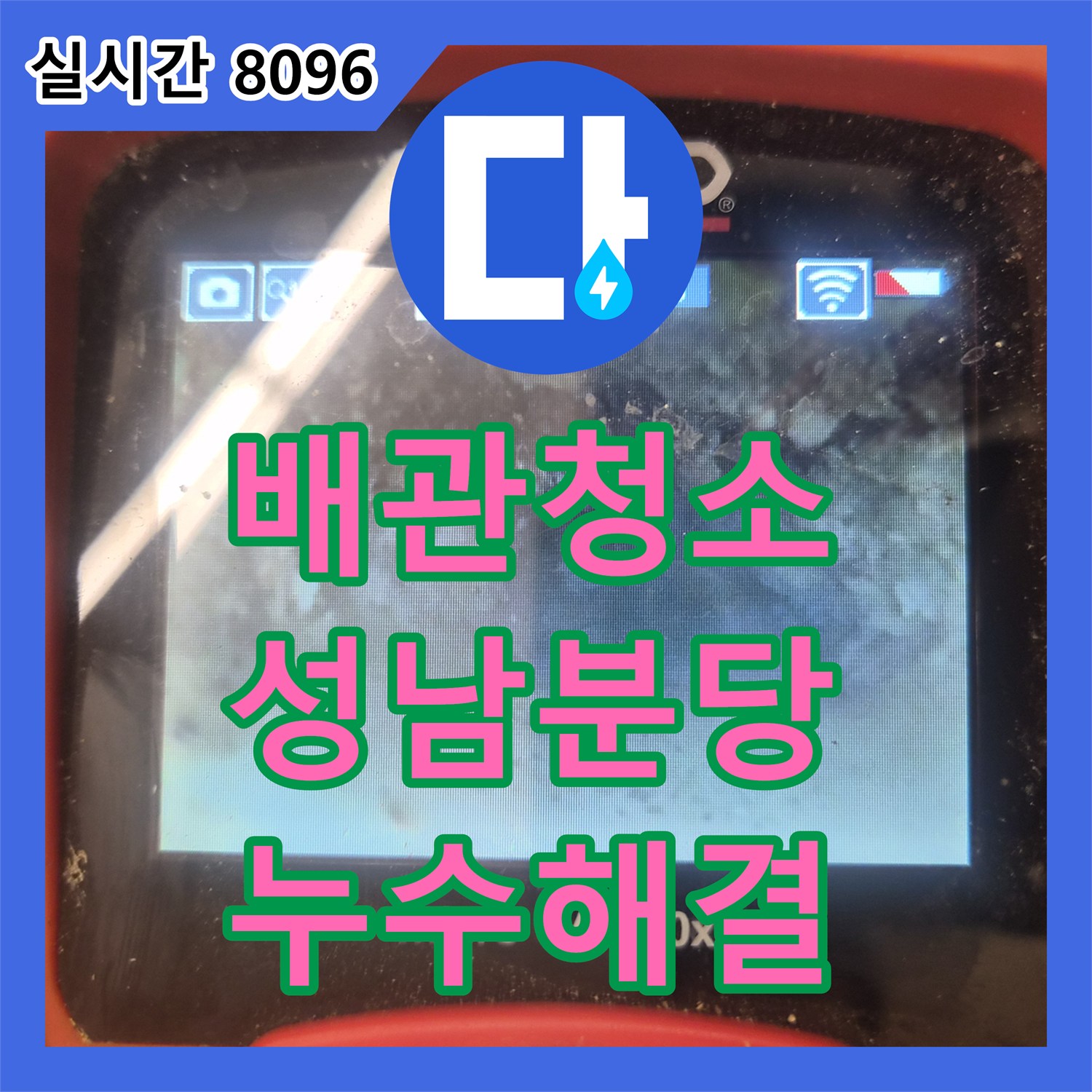 배관청소 입주 전 발견된 싱크대 하수구 막힘과 누수를 석션 장비로 깨끗하게 비워낸 사례 경기 성남시 분당구 백현동