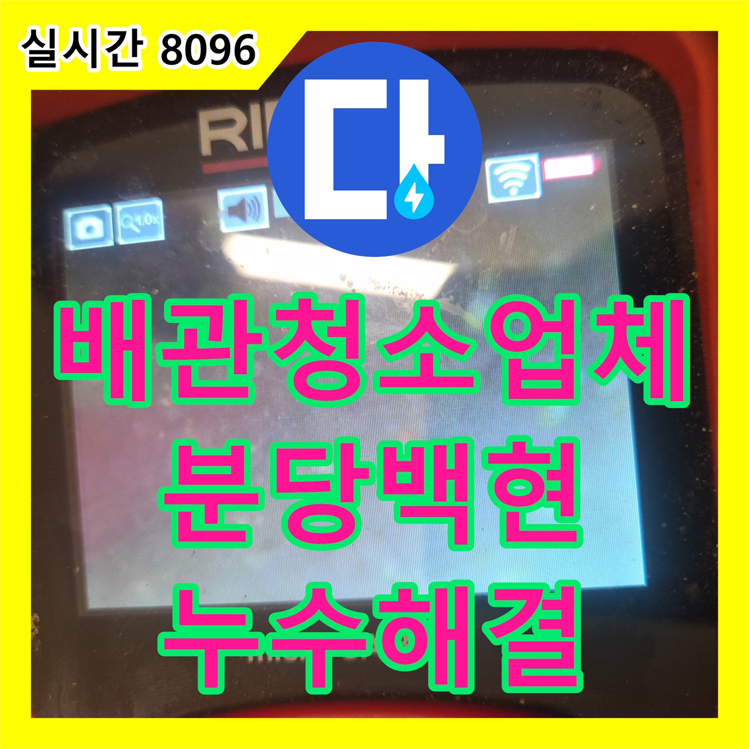 배관청소업체 싱크대 하부 배관의 누수를 유발한 이물질을 내시경으로 확인하고 석션으로 해결한 사례 경기 성남시 분당구 백현동