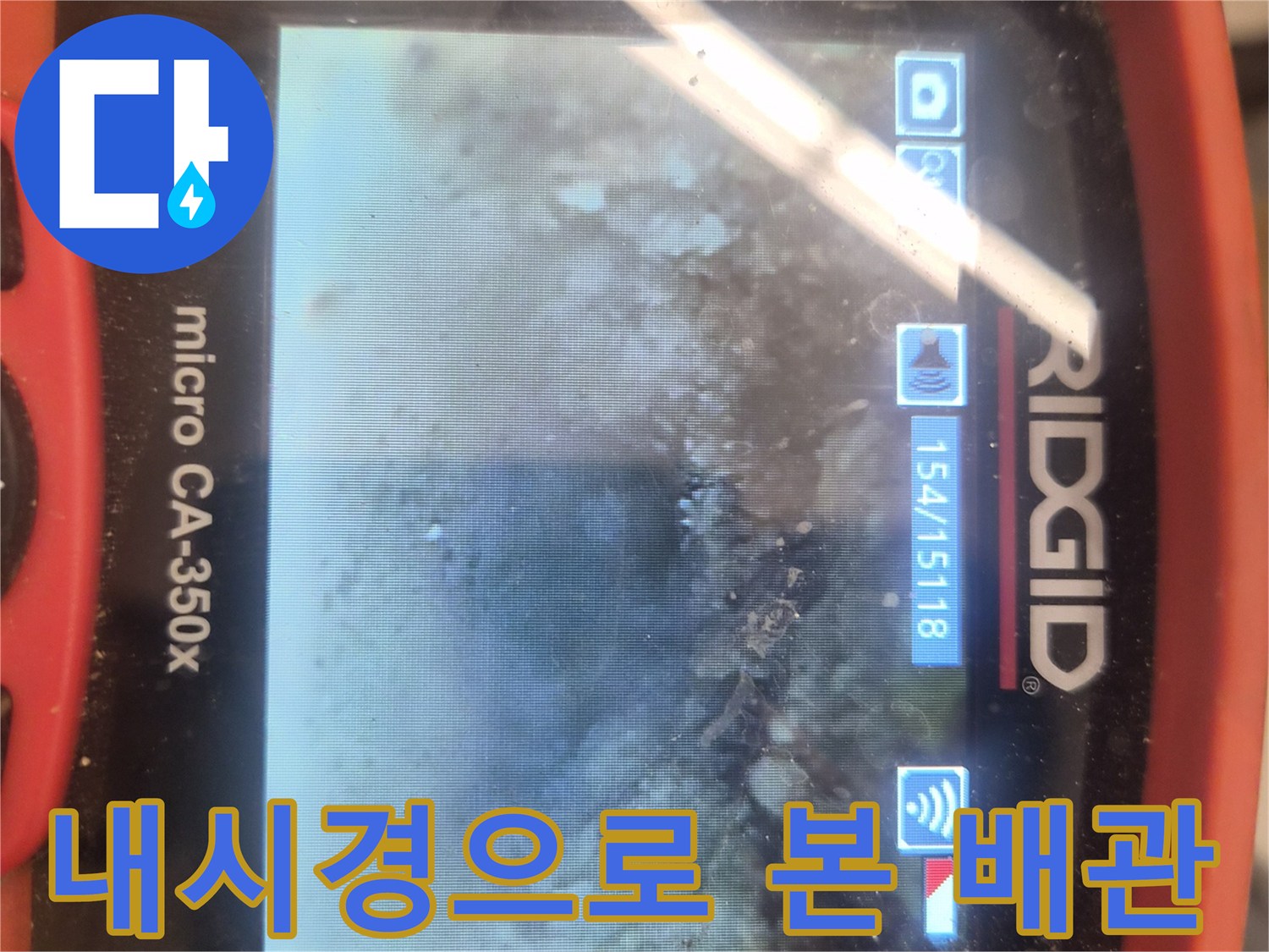 배수관 내부 촬영-이물질로 인해 좁아진 통로 모습