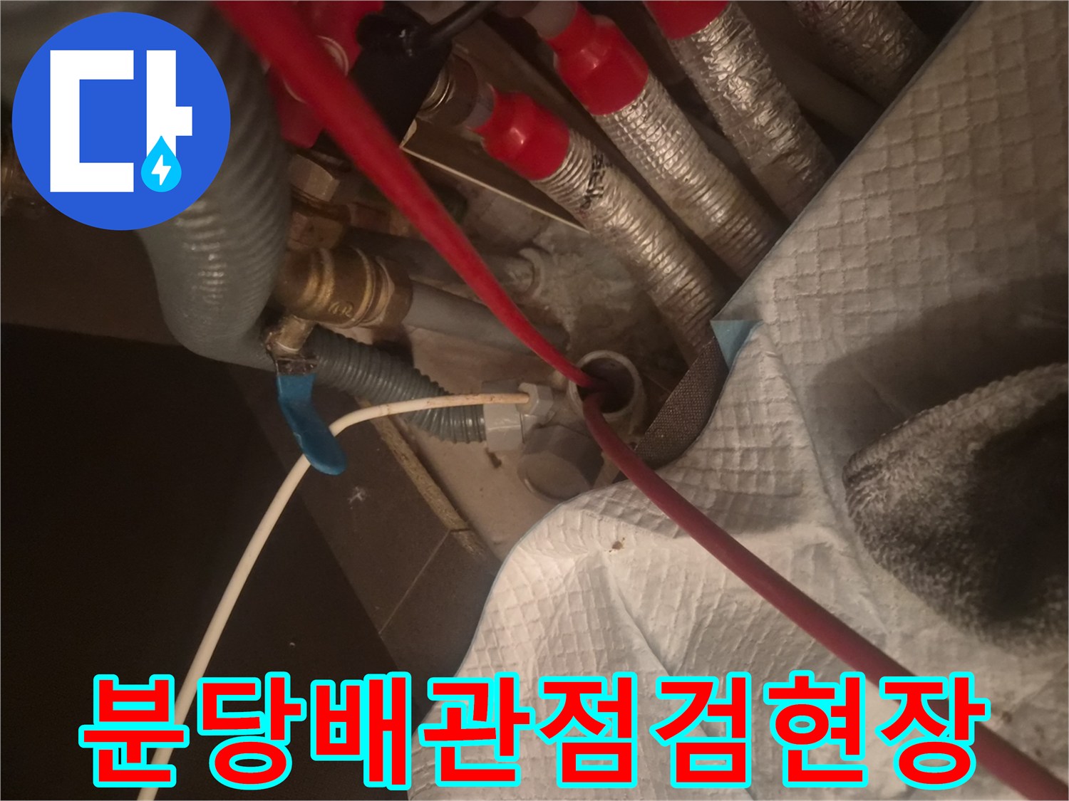 분당-백현동-싱크대-하수관-배관-상태-점검-모습
