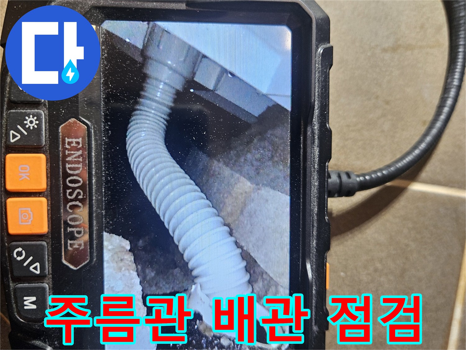 내시경-카메라로-본-배수관-굴곡-부위