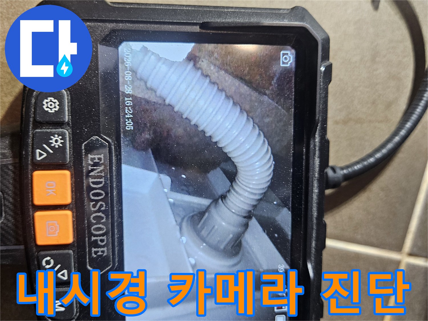 내시경-화면으로-본-배관-연결-지점의-상세-모습