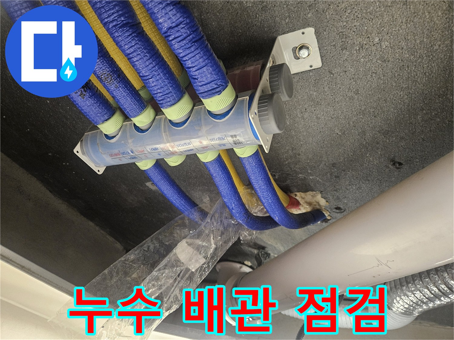 천장 내부를 지나가는 파란색 보온재 마감 배관