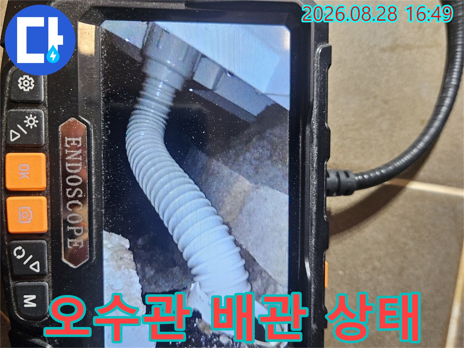 하얀색 주름 배관과 주변 천장 구조물의 내시검사 화면