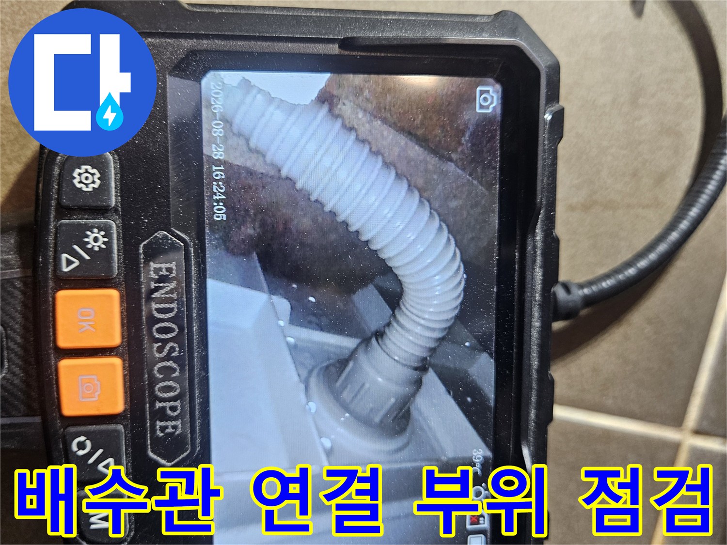 화장실-벽면-타공-후-투입한-내시경-영상-속-배관-모습
