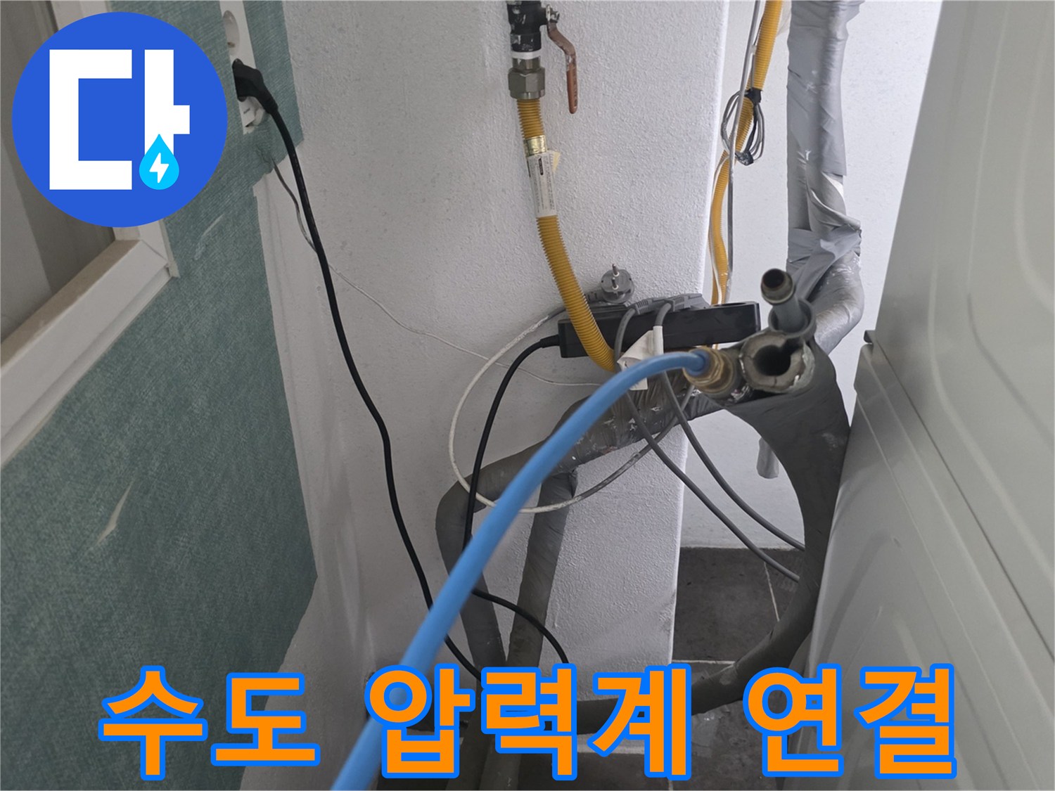 배관 부속-수도 압력 확인을 위한 장비 세팅 상태입니다.